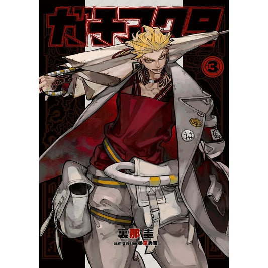Gachiakuta Enjin Poster – Volume 3