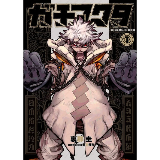 Gachiakuta Rudo Surebrec Poster – Volume 1